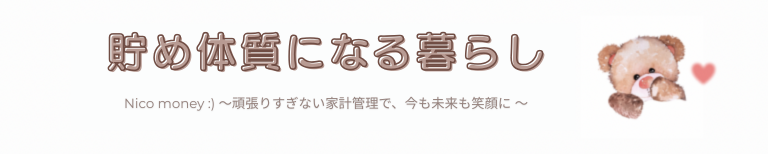 Suzu┊貯め体質になる暮らし